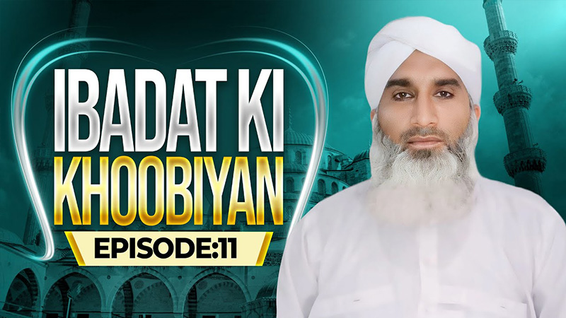 Ibadat Ki Khoobiyan Ep 11